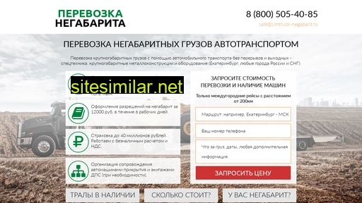 1-negabarit.ru alternative sites