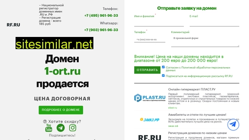 1-ort.ru alternative sites