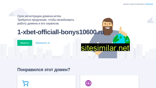 1-xbet-officiall-bonys10600.ru alternative sites