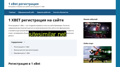 1-xbet-registration.ru alternative sites
