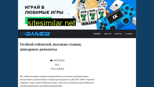 1-x-games.ru alternative sites