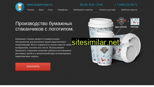 1papercups.ru alternative sites