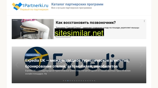1partnerki.ru alternative sites