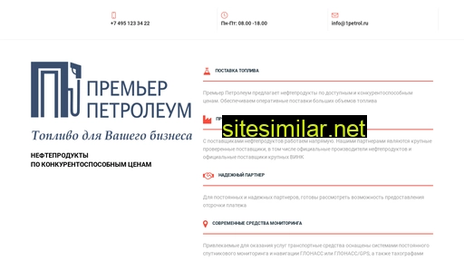 1petrol.ru alternative sites