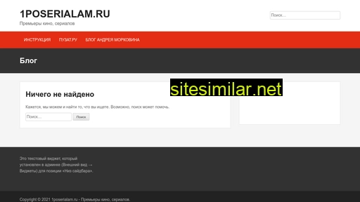 1poserialam.ru alternative sites