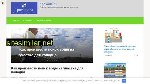 1povode.ru alternative sites
