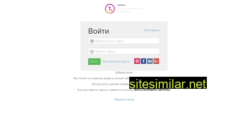1schoolinsta.ru alternative sites