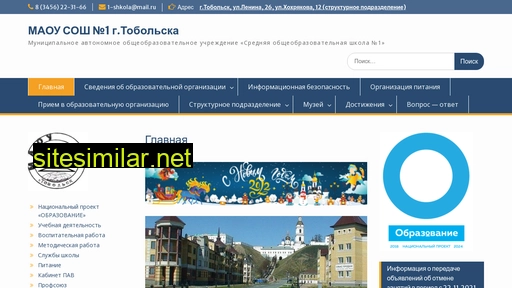 1shkola-tob.ru alternative sites