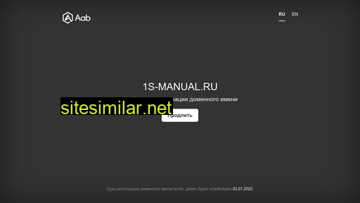 1s-manual.ru alternative sites