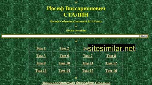 1stalin.ru alternative sites