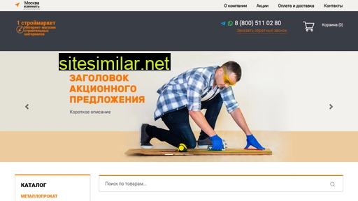 1stroimarket.ru alternative sites