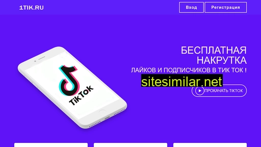 1tik.ru alternative sites