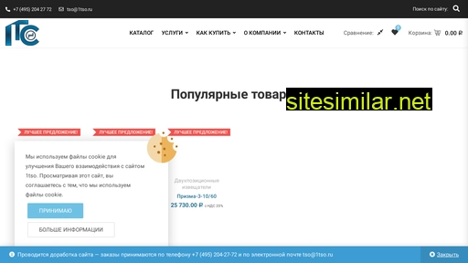 1tso.ru alternative sites