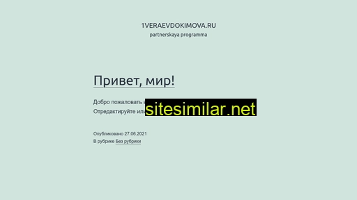 1veraevdokimova.ru alternative sites