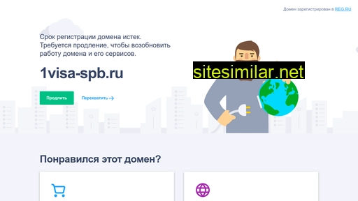 1visa-spb.ru alternative sites