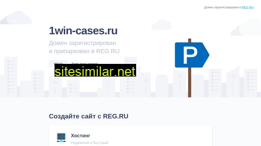 1win-cases similar sites
