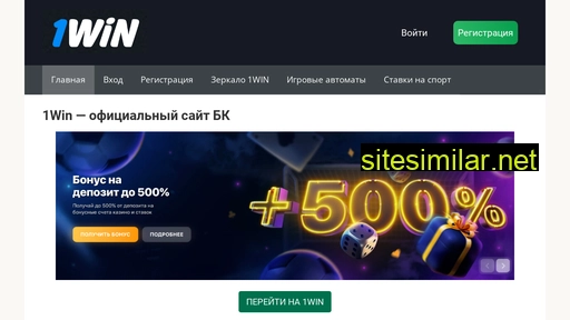 1winer.ru alternative sites