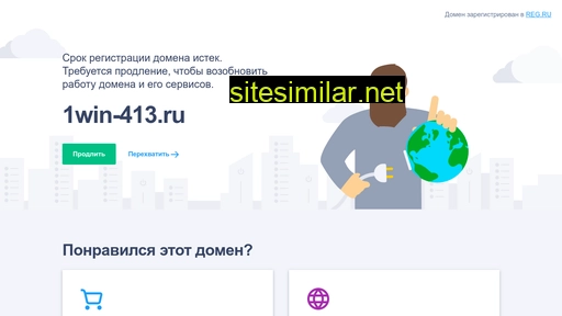 1win-413.ru alternative sites