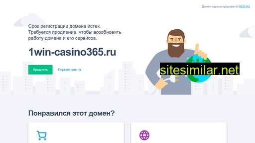 1win-casino365.ru alternative sites