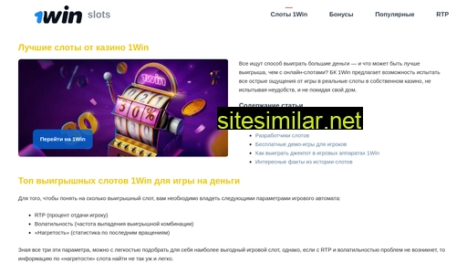 1win-slots.ru alternative sites
