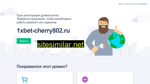 1xbet-cherry802.ru alternative sites