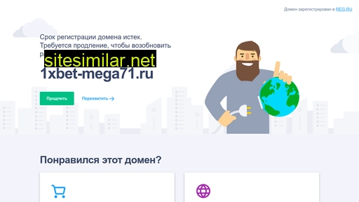 1xbet-mega71.ru alternative sites