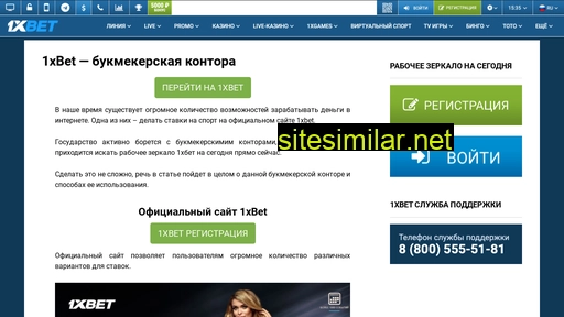 1xbet-open.ru alternative sites