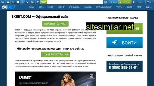 1xbet-today.ru alternative sites