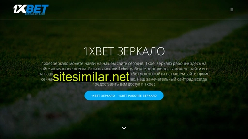 1xbet-zerkalo13.ru alternative sites
