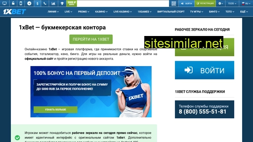 1x-mobile.ru alternative sites