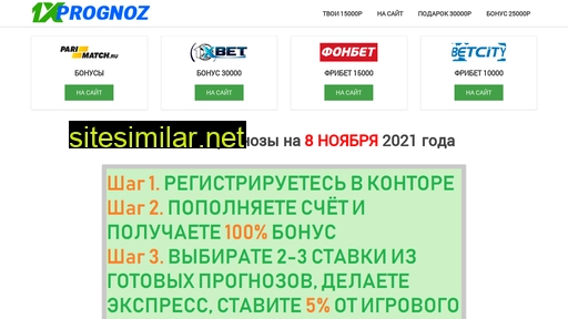 1xprognoz.ru alternative sites
