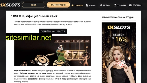 1xslots-play.ru alternative sites