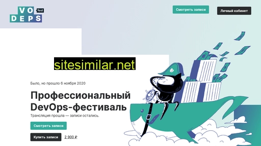 2020.devopsfest.ru alternative sites