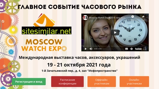 2021.watchexpo.ru alternative sites