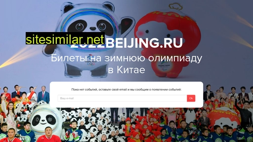 2022beijing.ru alternative sites