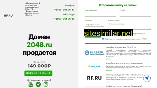 2048.ru alternative sites
