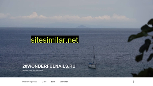 20wonderfulnails.ru alternative sites