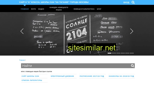 2104school.ru alternative sites