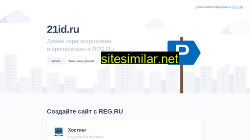 21id.ru alternative sites