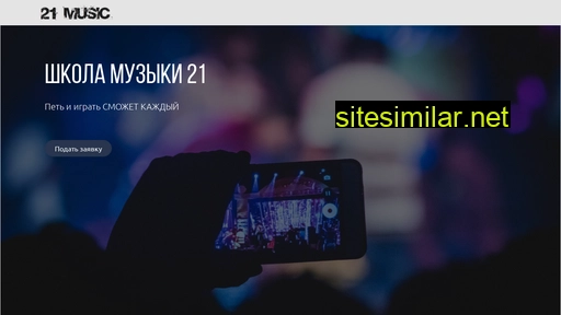 21music.ru alternative sites