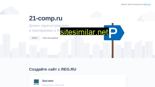 21-comp.ru alternative sites