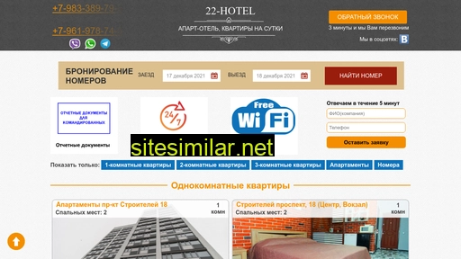 22hotel.ru alternative sites