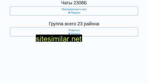 2308b.ru alternative sites