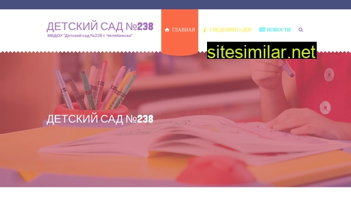238detsad.ru alternative sites