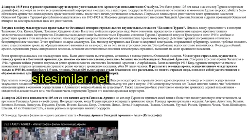 24april1915.ru alternative sites