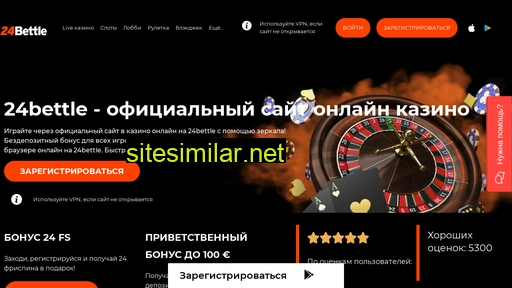 24bettle-official.ru alternative sites