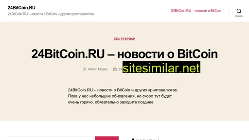 24bitcoin.ru alternative sites