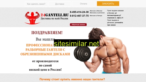 24ganteli.ru alternative sites