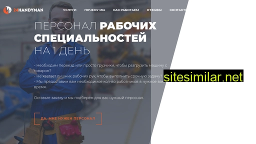 24handyman-spb.ru alternative sites