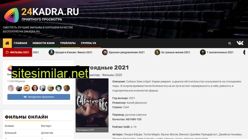 24kadra.ru alternative sites
